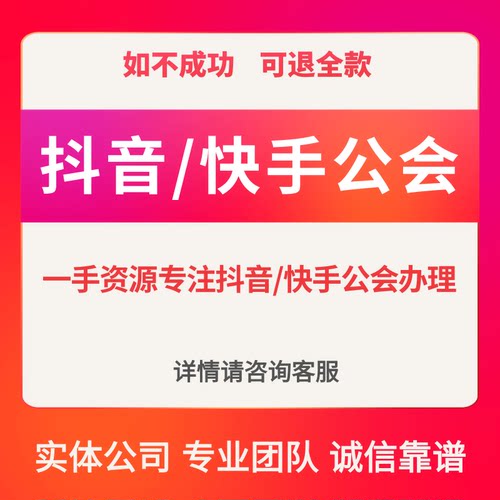快手公会抖音公会直播权限入驻MCN机构主播带货娱乐直播游戏主播
