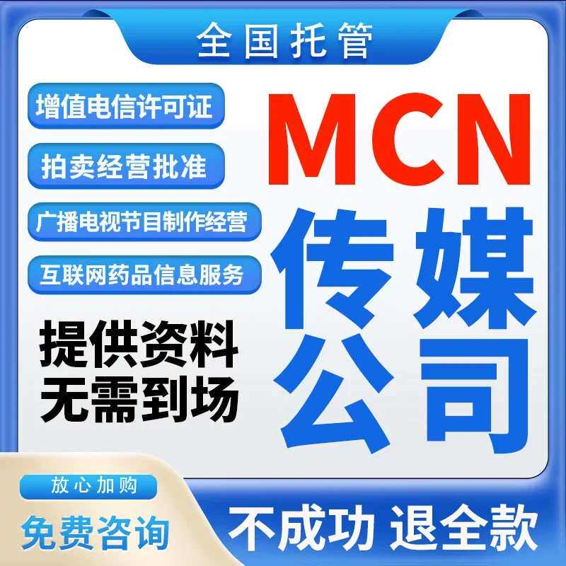 全国演出经纪人证挂靠直播传媒公司注册文艺表演团体演出许可证