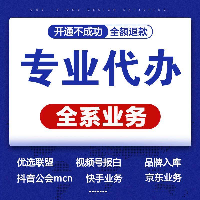 抖音MCN公会京东淘宝tk机构入驻快手星图B招商团长申请视频号工会