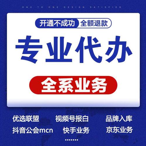 抖音MCN公会京东淘宝tk机构入驻快手星图B招商团长申请视频号工会
