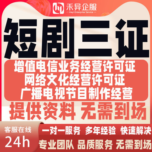微短剧三证广播电视节目