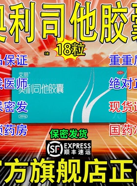 艾丽奥利司他胶囊官方旗舰店21粒60mg正品30粒减肥排油胶囊健美AH