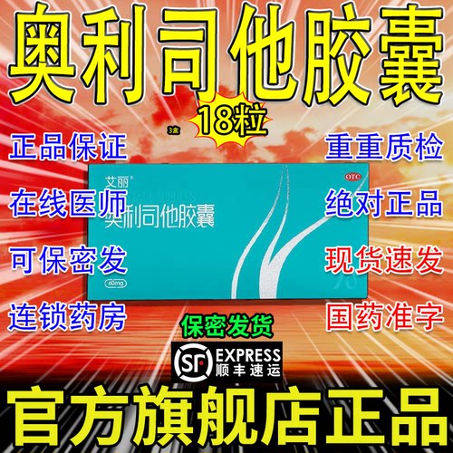 艾丽奥利司他胶囊官方旗舰店21粒60mg正品30粒减肥排油胶囊健美AH