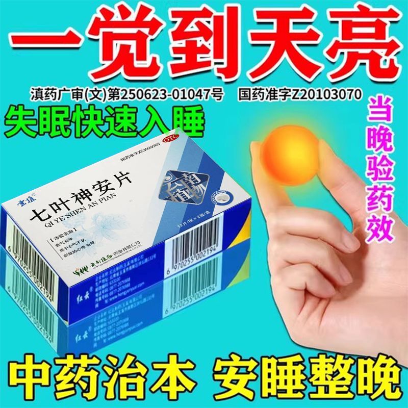 中药安眠滴丸医用安眠睡眠片100片快速入睡重度失眠严重失眠AH