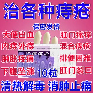 九华痔疮栓正品官方旗舰店消痔疮特AH效药大便刺痛出血肉瘤瘙痒炎