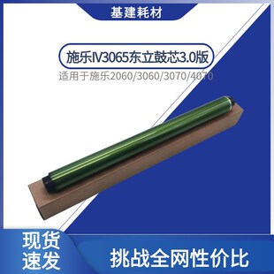 2056 4070 2058 3060 5070硒鼓 2060感光鼓 施乐3065东立鼓芯