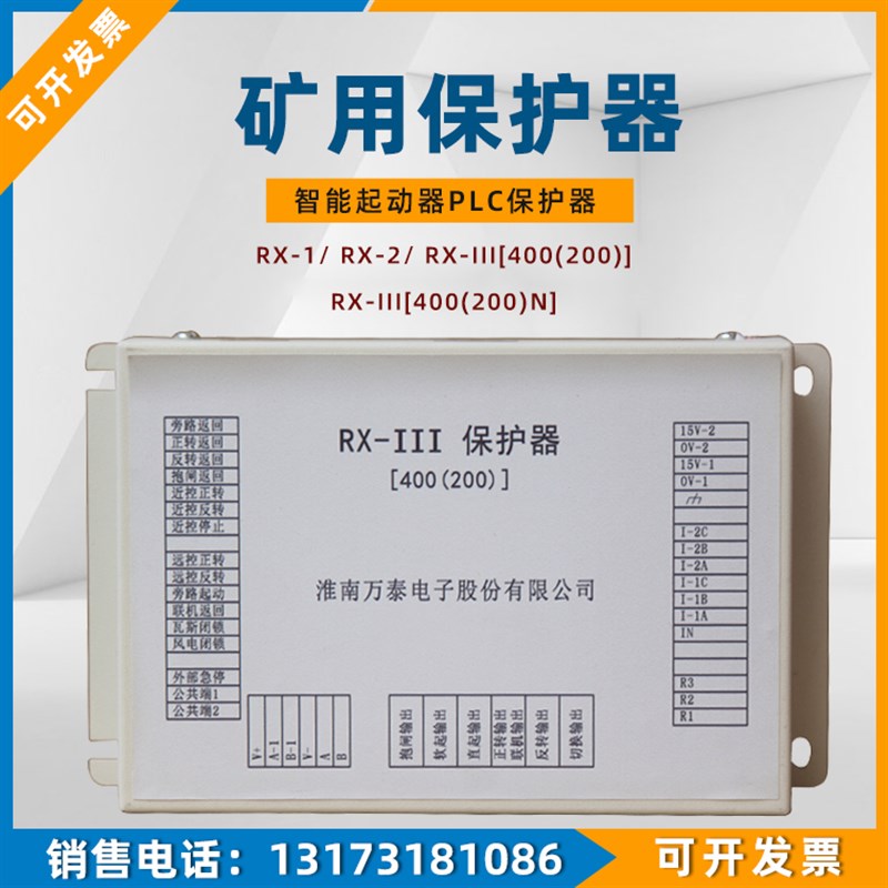 淮南万泰电子RX-1软起动显示器 2矿用启动显示屏RQX-III开关保护