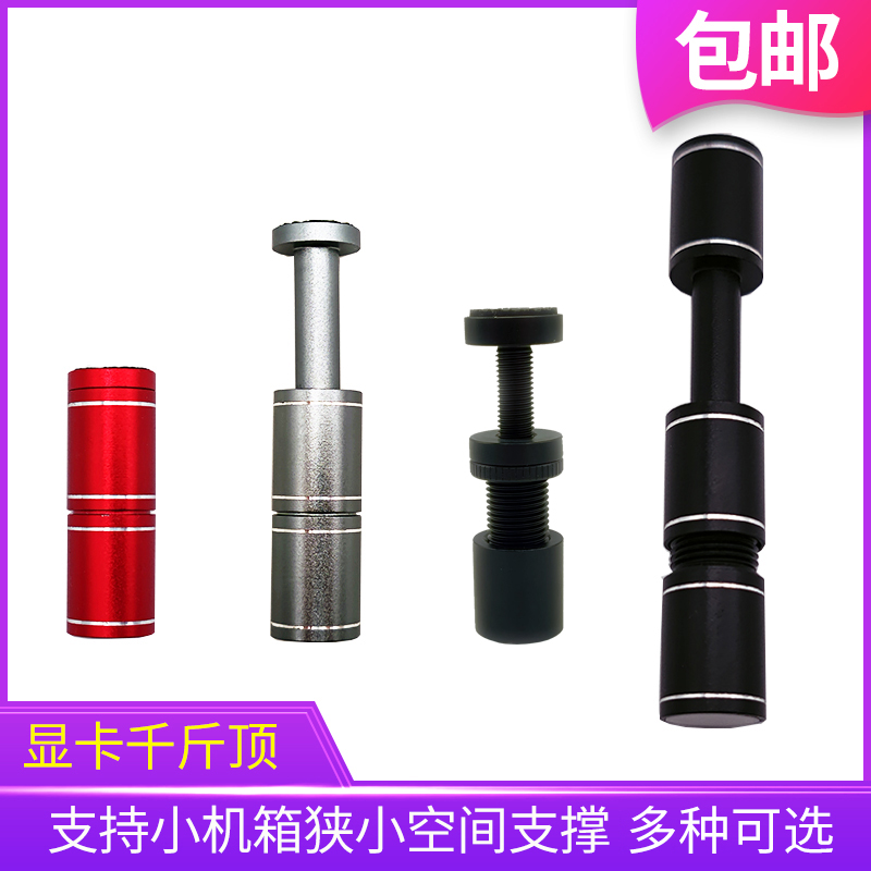 显卡支架千斤顶支撑架全铝金属磁吸底ITX小机箱显卡托架防弯伴侣