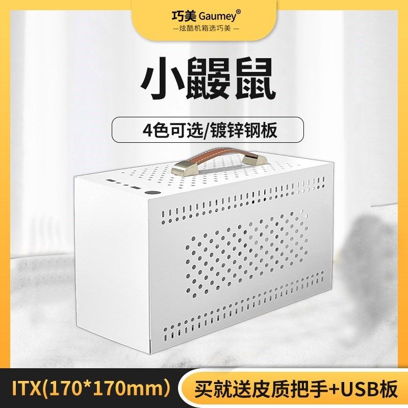 台式主机箱迷你itx机箱风冷电脑机箱台式主机箱外壳家用办公便携