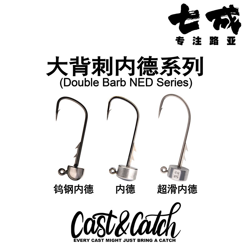 七成路亚大背刺精细钨钢内德钩铅头E钩路亚软饵黑坑鳜鱼钓组鱼钩