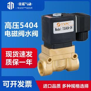 220V 4分6分1寸吹瓶机气阀船用蒸汽高压阀 24v 04高压电磁阀 5404