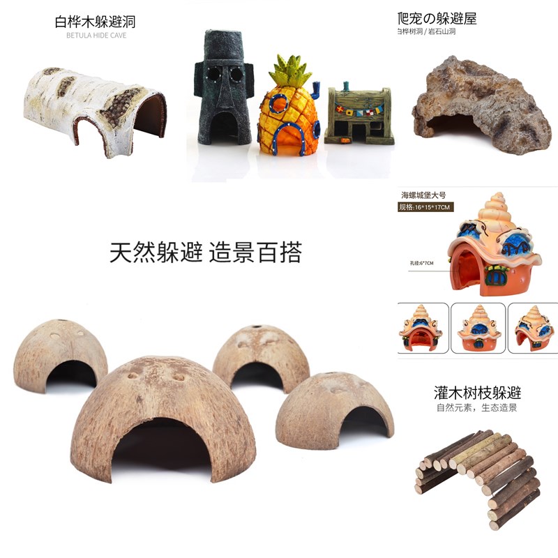 寄居蟹躲避屋椰壳爬虫守宫岩石树桩洞爬宠箱造景摆件菠萝屋攀爬物