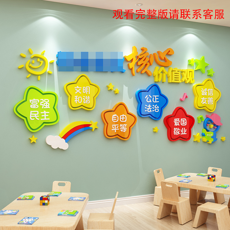 社会主义核心价值观教室装饰党建文化墙幼儿园环境布置材料环创