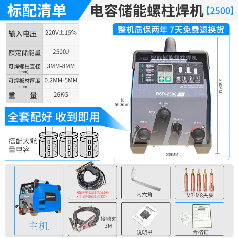 铃肯2500电容储能螺柱焊机标牌焊机螺栓机保温钉种钉机碰焊植钉机