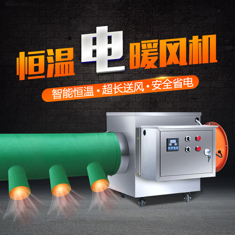 工业用暖风机大功率电取暖器烘干养殖场大棚取暖设备加温炉热风机