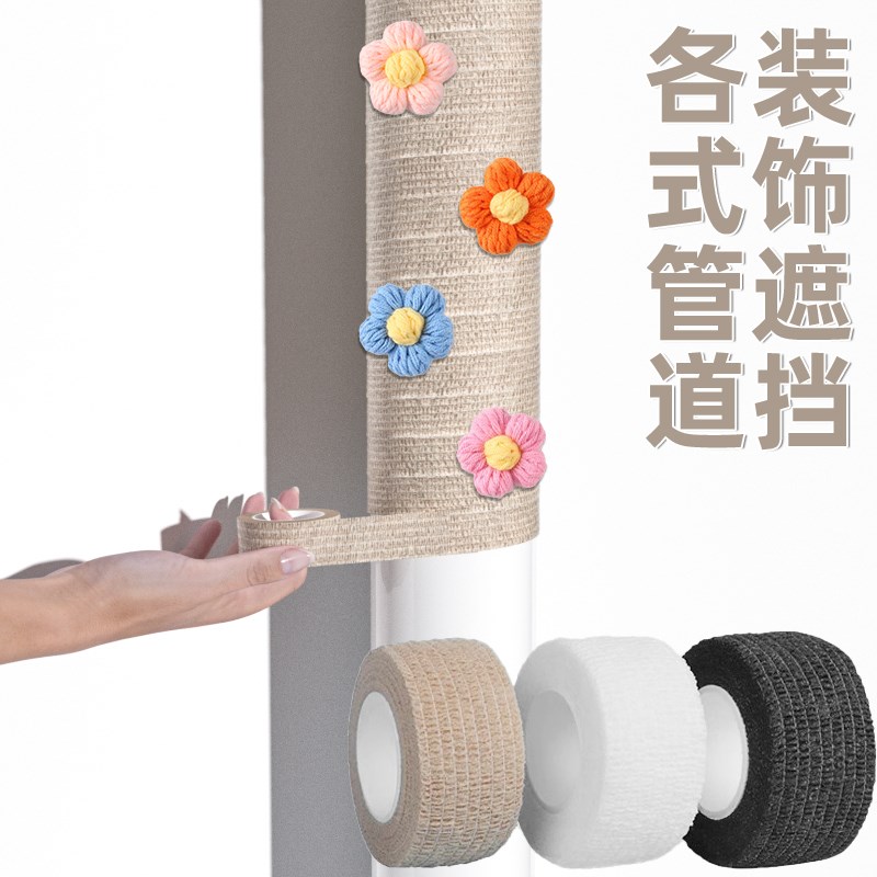 管子缠线装饰自粘绑带麻绳布diy手工绳子天然装饰品空调水管美化