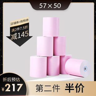 冠华彩色热敏收银纸5750打印机纸58mm定制热敏纸收银纸58mm 100