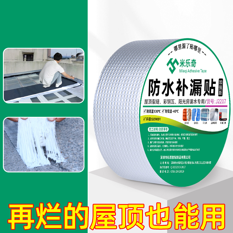 屋顶防水补漏材料房顶外墙防水涂料堵漏王楼顶裂缝漏水专用防漏胶