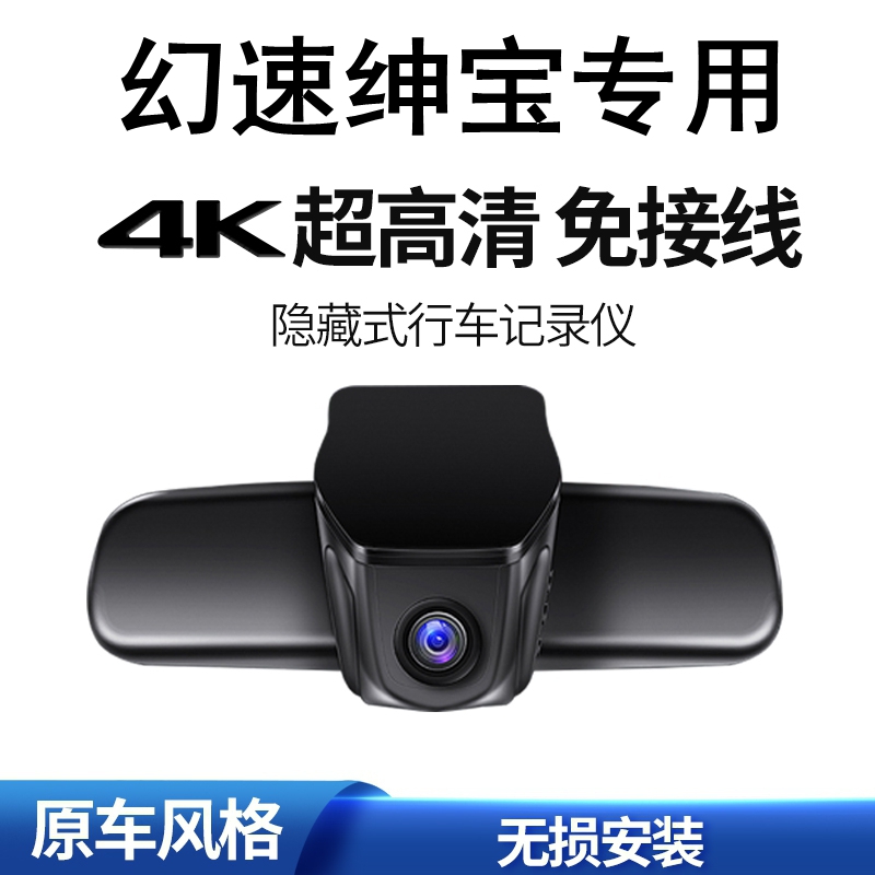 北汽幻速S7 H5 S5 H3 H6 绅宝X50 X35 X25隐藏式行车记录仪电子狗