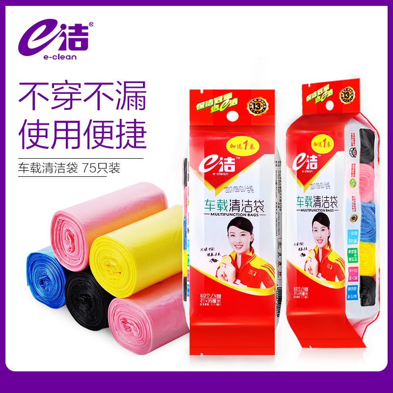 e洁车载多功能垃圾袋清洁袋组合桌面垃圾桶袋子 75只装