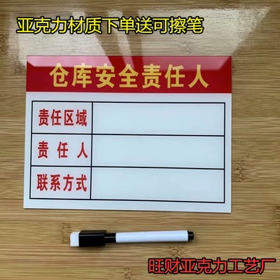 安全责任区标识牌消防安全管理负责人告示牌区域管理警示警告墙贴