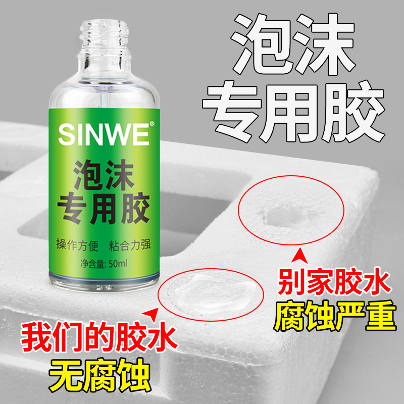 粘泡沫塑料快干胶飞机航模专用胶高粘度透明沾塑料广告板泡未胶KT