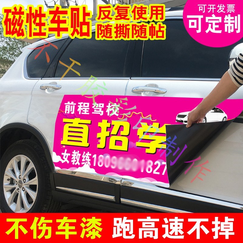 磁性汽车车贴定制磁贴个性卖点磁力贴纸磁铁贴文字车标磁吸广告贴