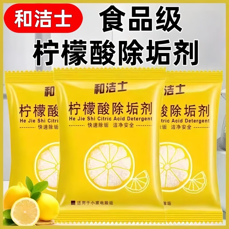 柠檬酸除垢剂电热烧水壶小苏打去水垢暖水壶去除水垢清洁小包装