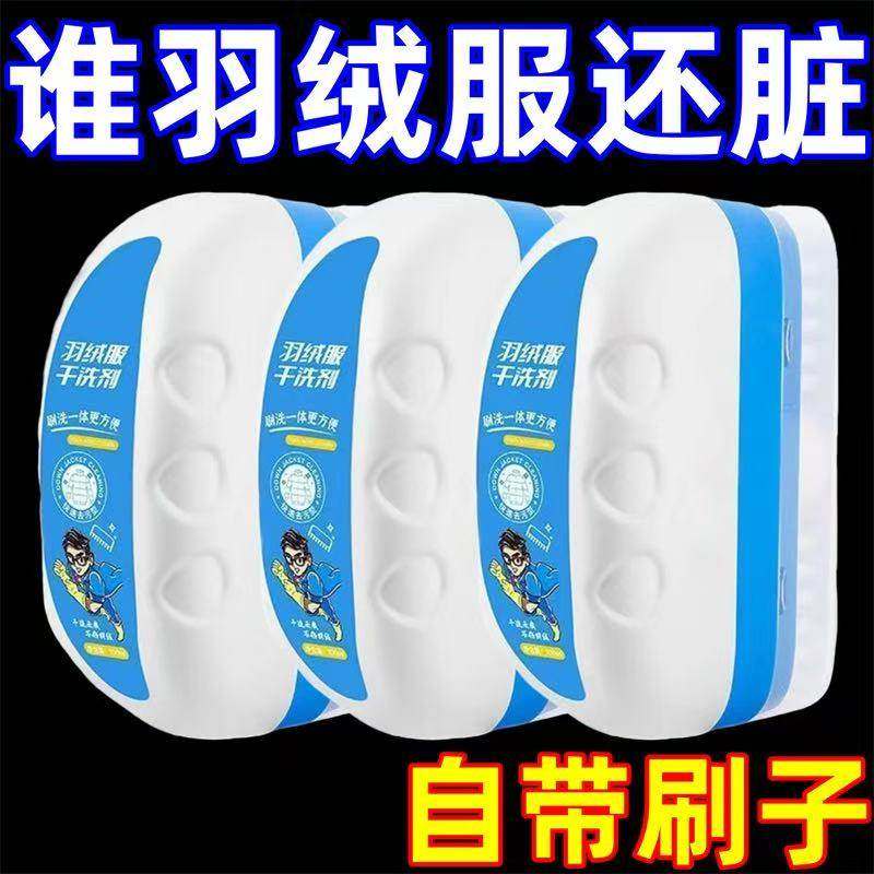 羽绒服干洗剂免水洗轻松去污渍刷洗一体强效清洁速干羽绒服清洁刷,洗护清洁剂/卫生巾/纸/香薰,干洗剂/衣物渗透清洁剂,淘宝优惠券,粉丝福利购,淘宝优惠卷