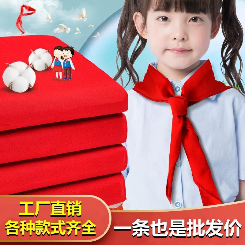 小学生红领巾1.2米绸布不缩水通用儿童成人红领巾小学开学用