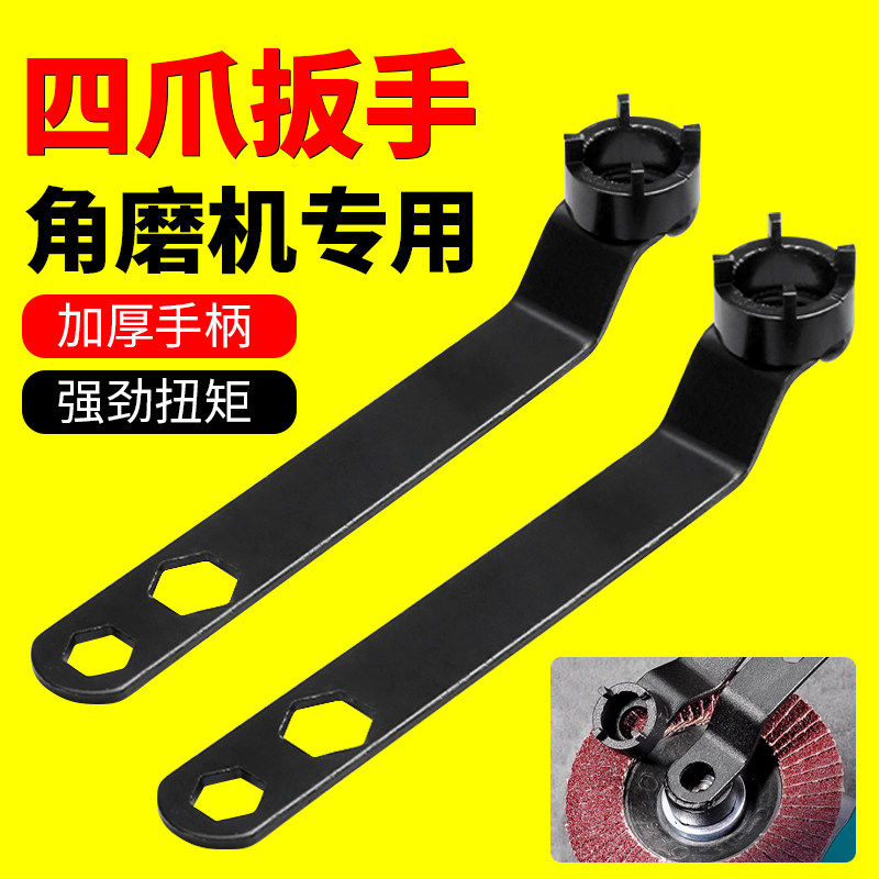 角磨机可调节扳手配件四爪抛光机专用扳手电动工具压板角向扳手