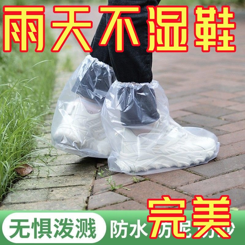 一次性防雨鞋套防水下雨天成人儿童防沙防滑加厚耐磨高筒户外脚套