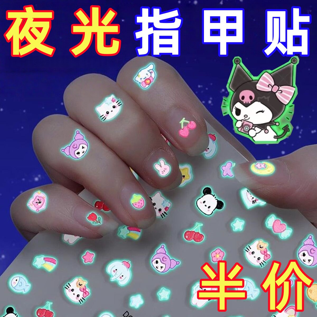 夜光指甲贴儿童贴纸美甲贴片公主贴纸