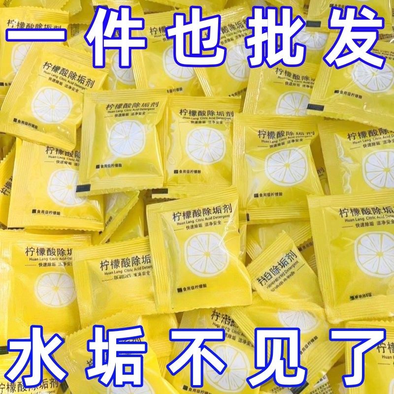 柠檬酸除垢剂电热烧水壶小苏打去水垢暖水壶去除水垢清洁小包装