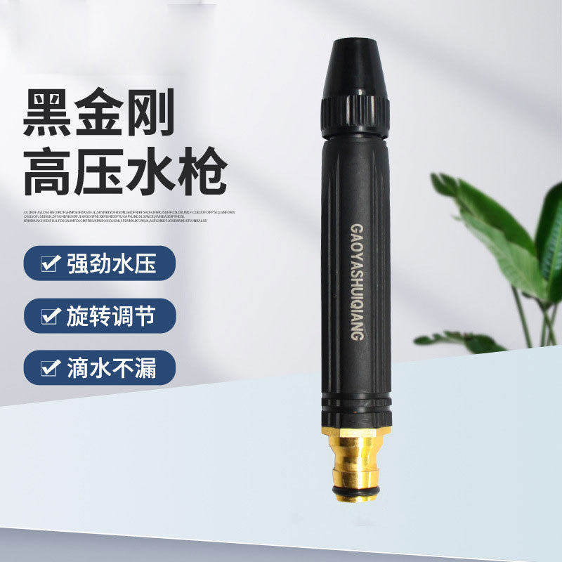 黑金刚洗车高压水枪喷头家用冲洗浇花浇菜专用强力增压软管喷头水