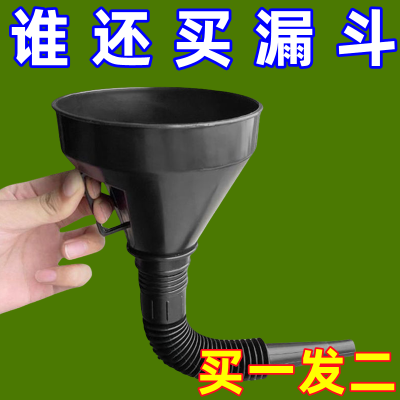 加油漏斗带滤网汽车摩托车专用加机油变速箱油加水漏斗带过滤