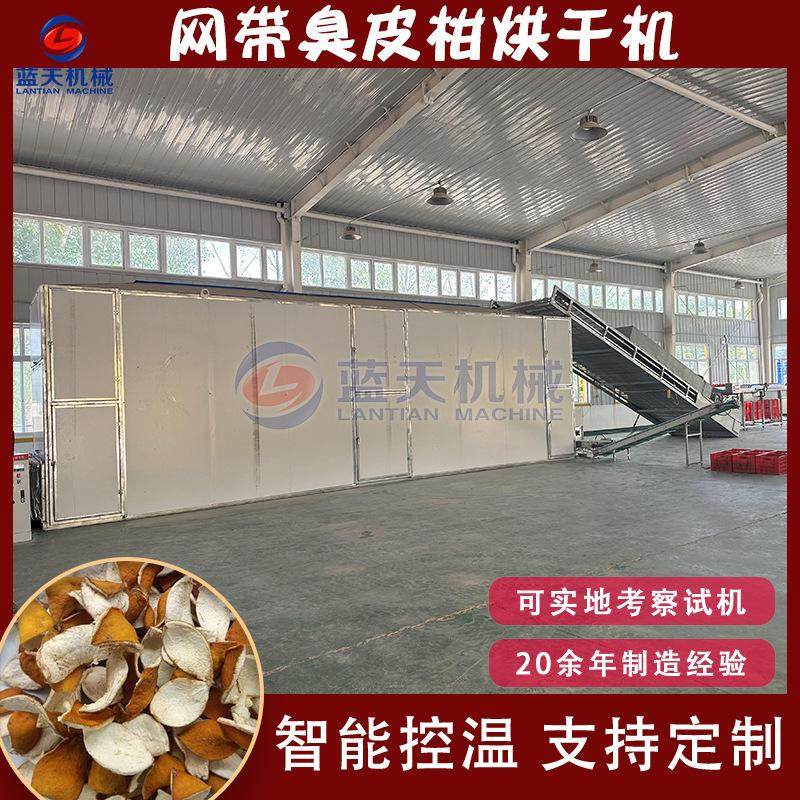 臭皮柑切片烘干设备 枸头橙黄皮酸橙脱水干燥机 网带臭皮柑烘干机,机械设备,干燥机/干燥箱/烘干机,淘宝优惠券,粉丝福利购,淘宝优惠卷