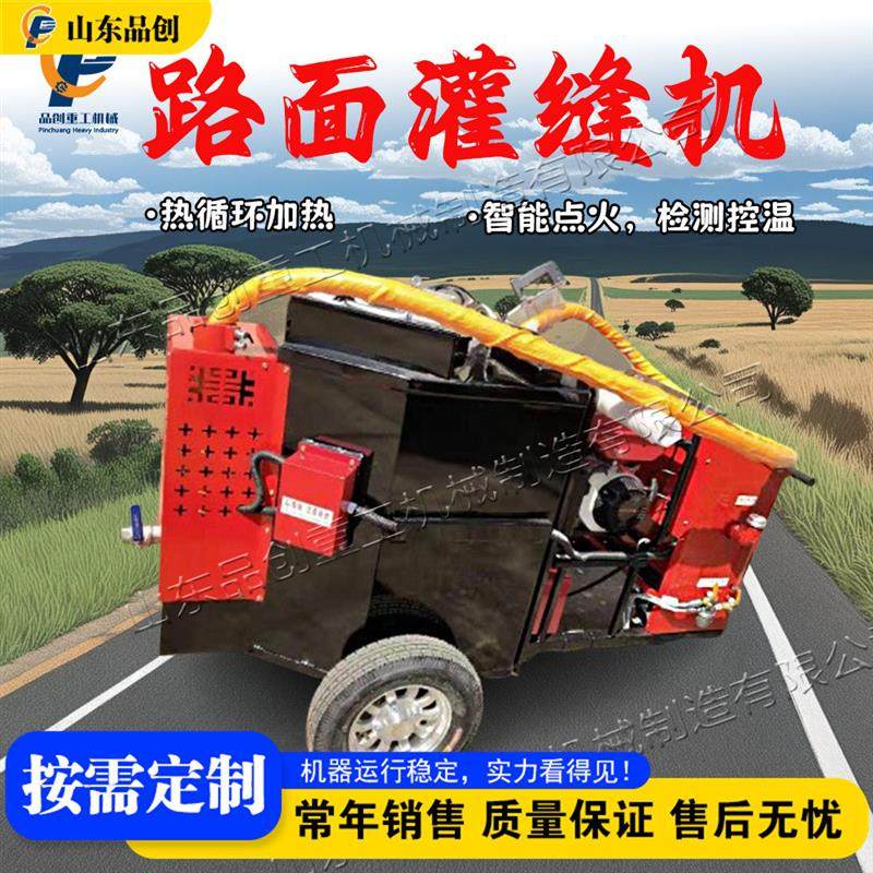 沥青路面补缝机 小型裂缝修补灌浆机 Road joint filling machine