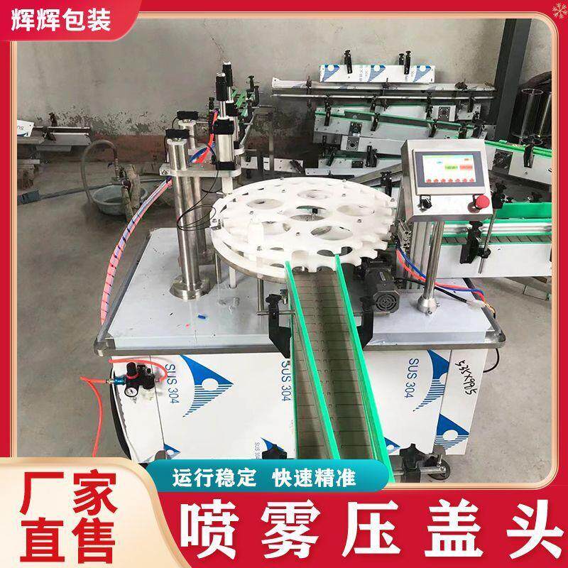脚气医生灌装机 爽肤水液体灌装上盖机 小剂量喷雾瓶灌装锁机