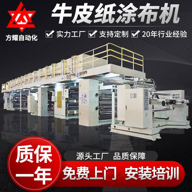 定制多功能涂布设备 书籍纸张类涂布机 包装袋大型牛皮纸涂布机