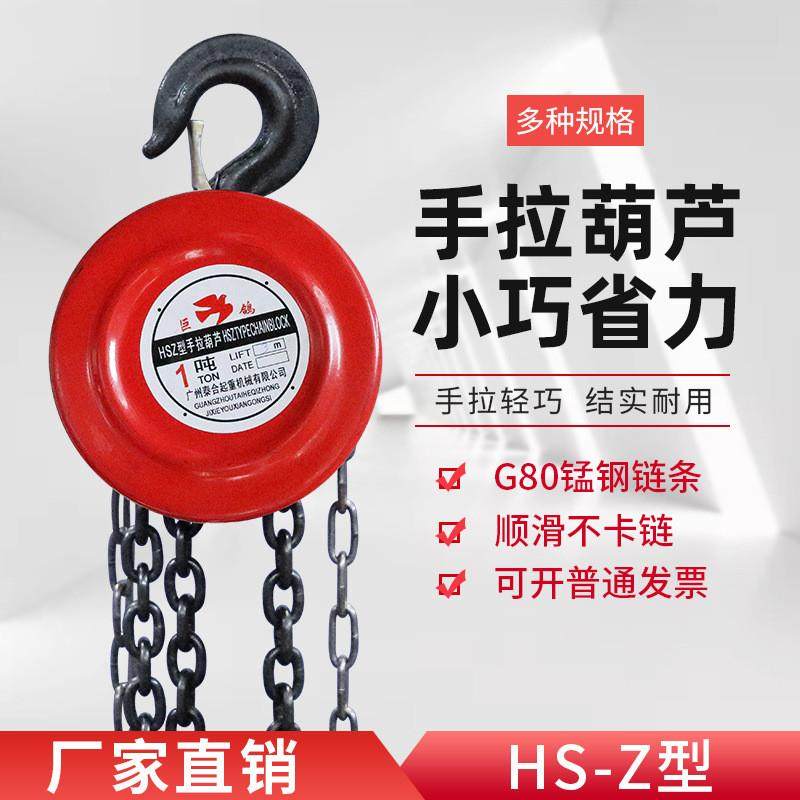 手拉葫芦倒链1吨2吨3吨5吨起重吊具铁吊机家用小型升降手动葫芦吊