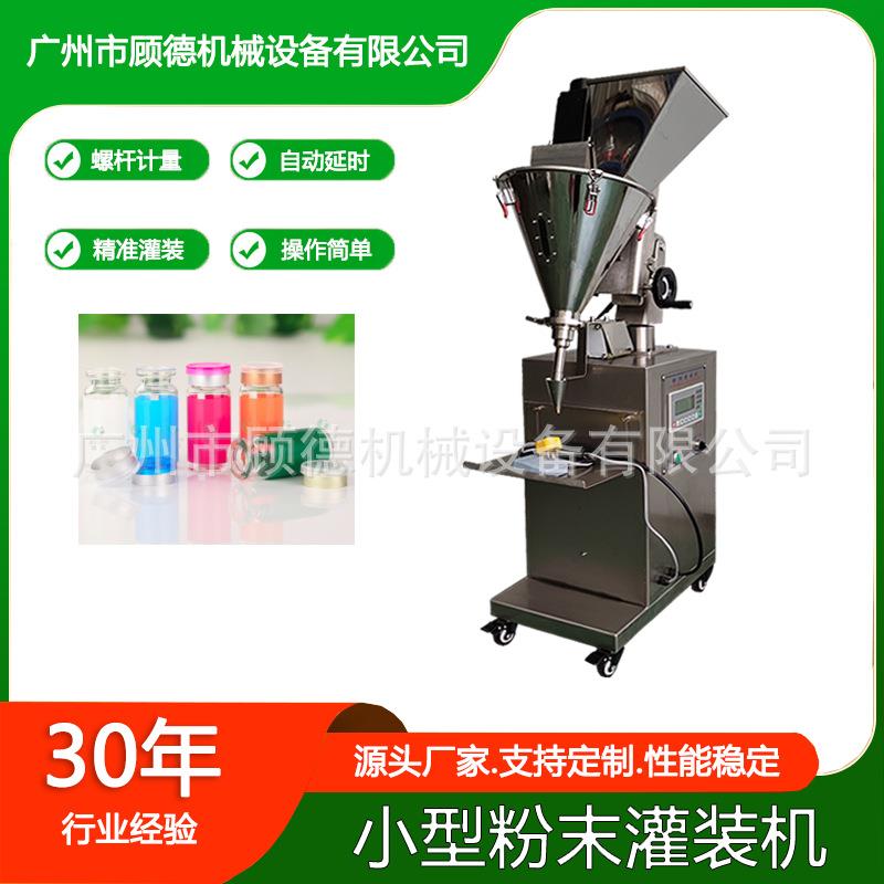 半自动粉末微量灌装机小型1克参粉包装机2克鹿茸粉螺杆计量灌装机