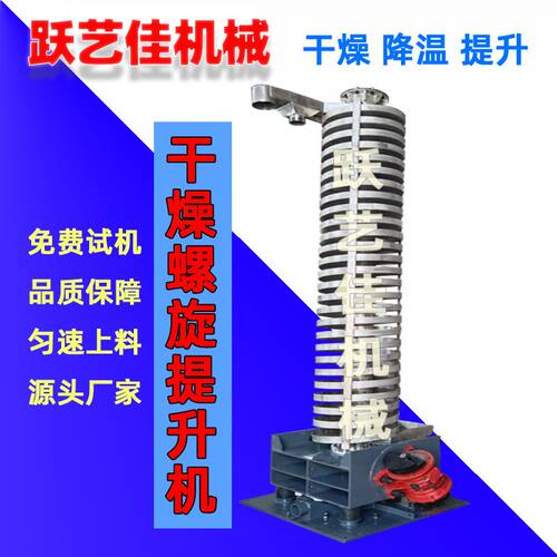 经济型物料降温用螺旋垂直振动提升机接触304不锈钢材垂直输送机