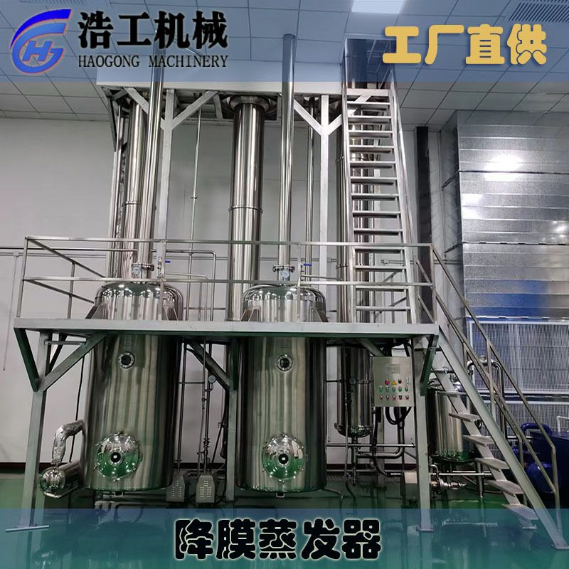 多效降膜蒸发器 液体果蔬汁浓缩机器 食品工厂果汁浓缩机