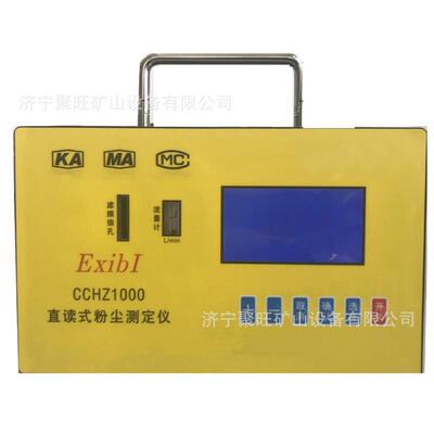 CCHZ1000直读式粉尘测定仪 CCHZ1000直读式粉尘测定仪