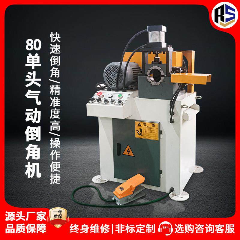 供应80气动单头倒角机钢管铁管平头倒角设备圆管棒料坡口去毛刺机