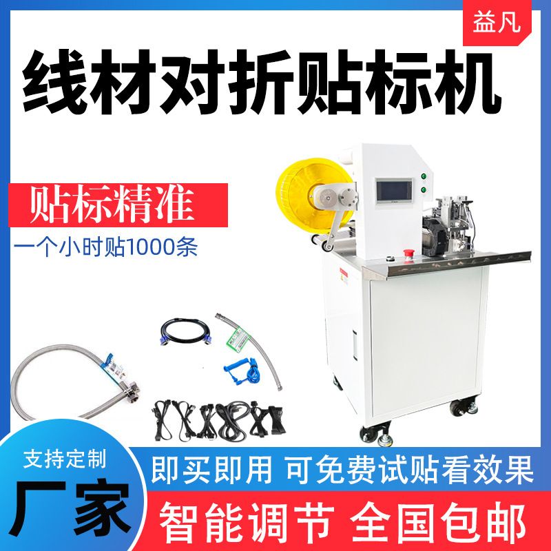 电线电缆电源线对折贴标机实时标签机在线打印线材工厂定制高速
