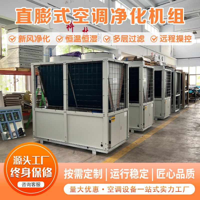 直膨式屋顶空调机组 大型厂房冷暖一体式中央空调设备