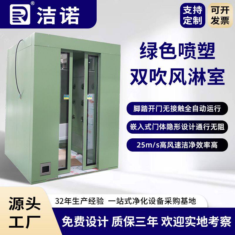 洁诺净化食品厂非标定制车间除尘自动门双人双吹喷塑双吹风淋室
