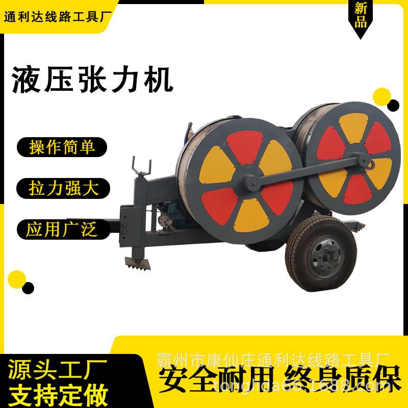 地线放线液压牵张机3吨 双线牵张一体机 放400导线张力机